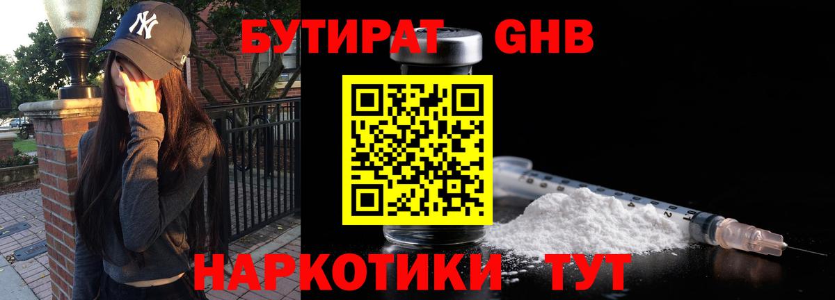 Бутират  Бутират 1.4BDO  Вход с VPN  Луга 