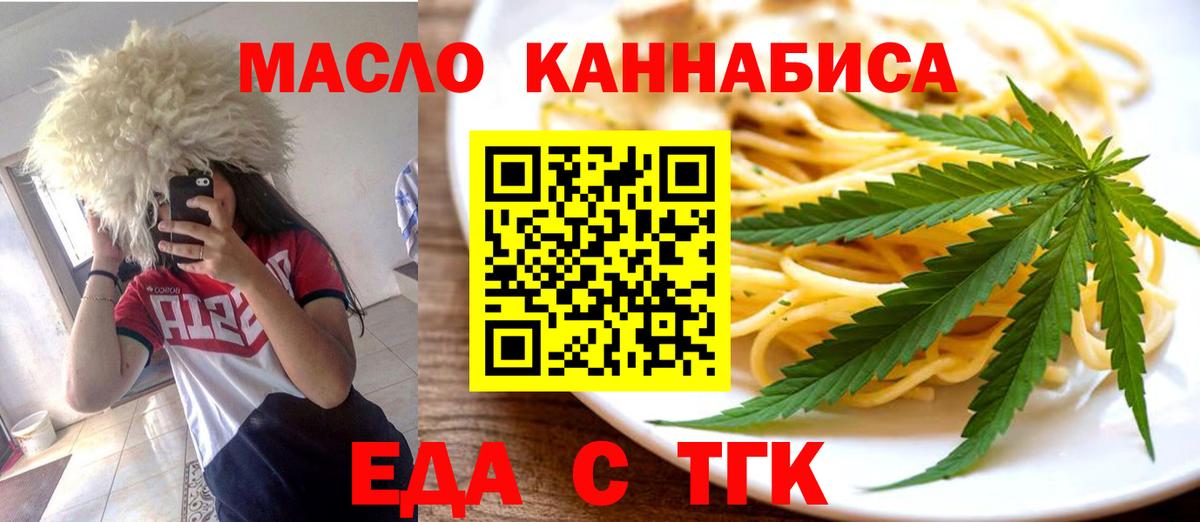 Еда ТГК марихуана  Вход с VPN  Луга 