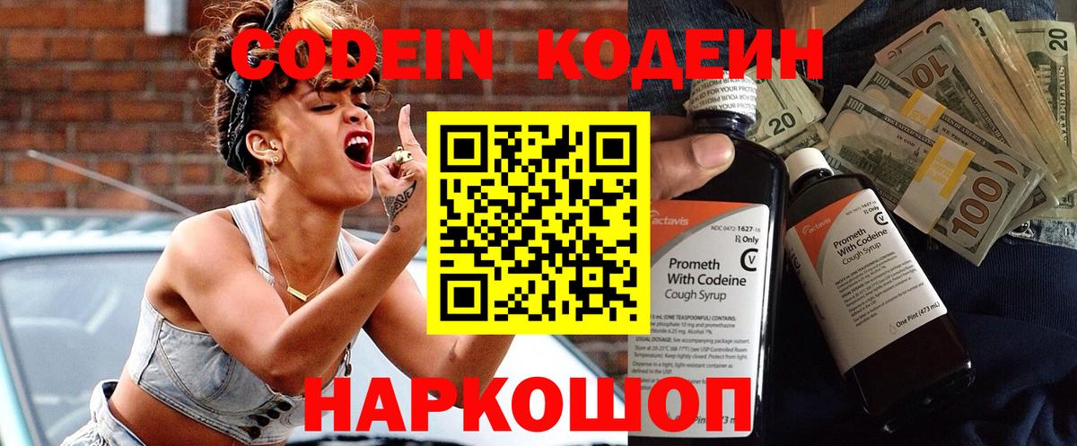 Codein Purple Drank Луга
