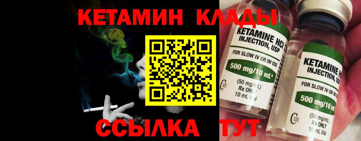 КЕТАМИН ketamine  Вход с VPN  Луга 