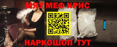 мяу мяу кристалл Канаш